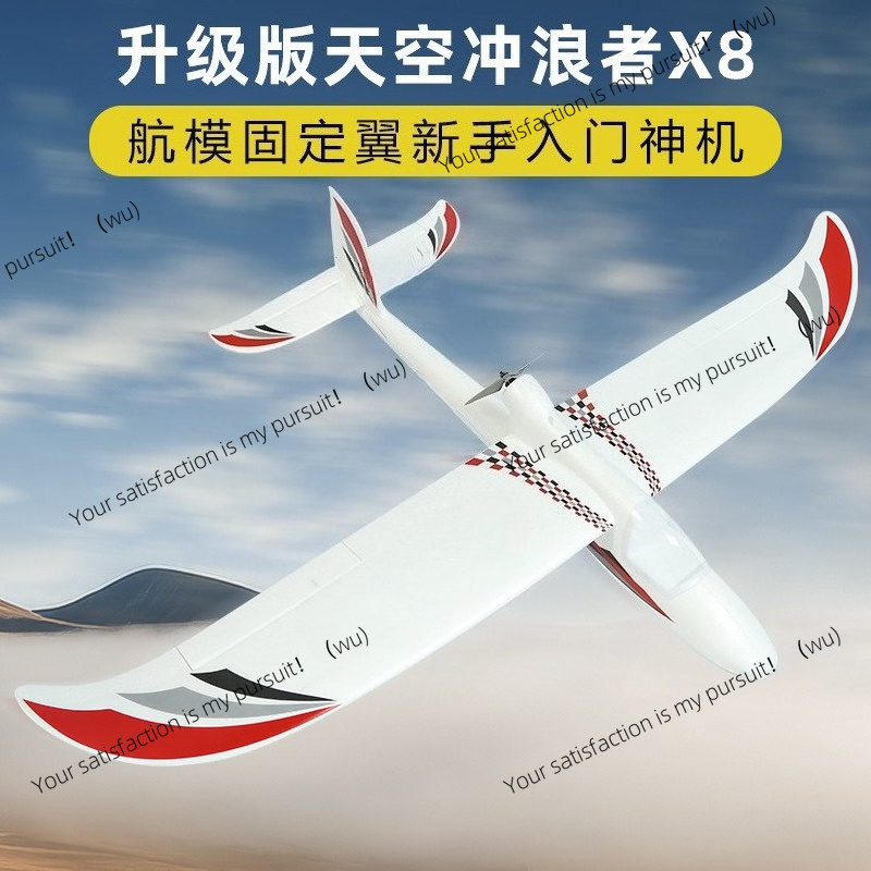 Rc Glider Foam Wing - طائرة شراعية X8 RC ذات جناح